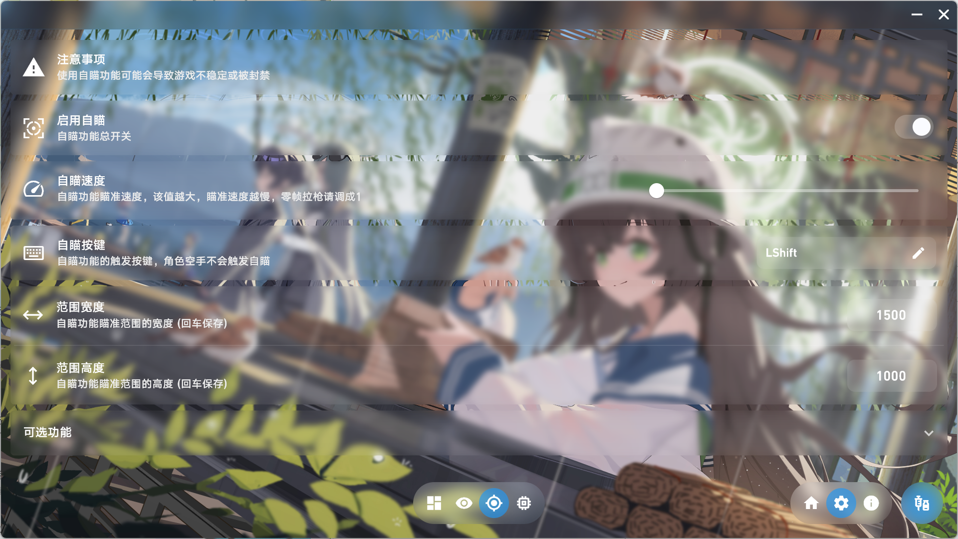 主界面-设置-自瞄